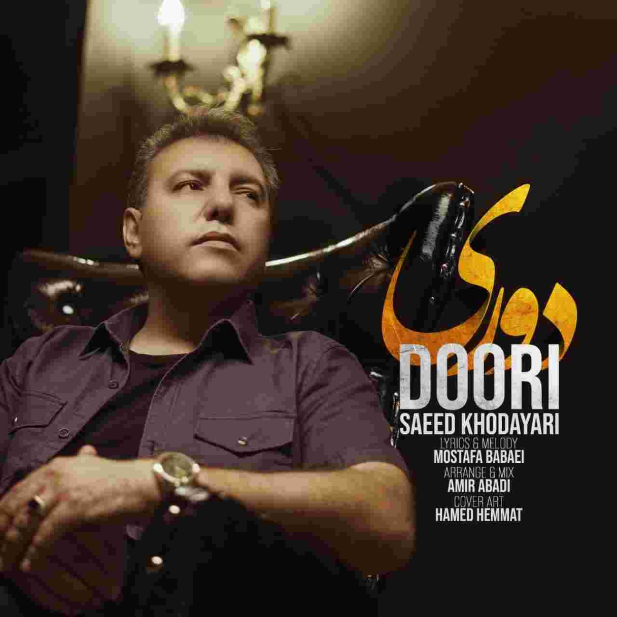 دانلود آهنگ سعید خدایاری به نام دوری