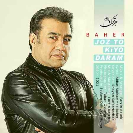 Baher Joz To Kiyo Daram دانلود آهنگ باحر جز تو کی و دارم