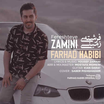 Farhad Habibi Fereshteye Zamini Music fa.com دانلود آهنگ فرهاد حبیبی فرشته ی زمینی