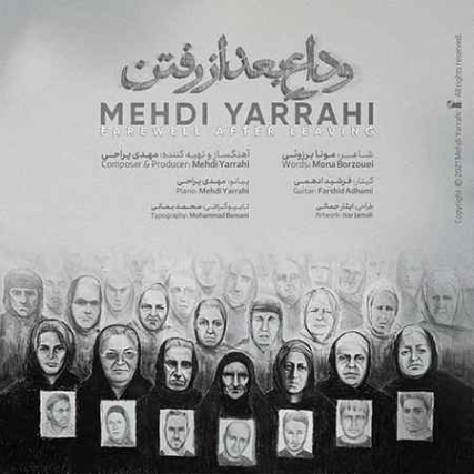 Mehdi Yarrahi Vedae Bad Az Raftan دانلود آهنگ مهدی یراحی وداع بعد از رفتن