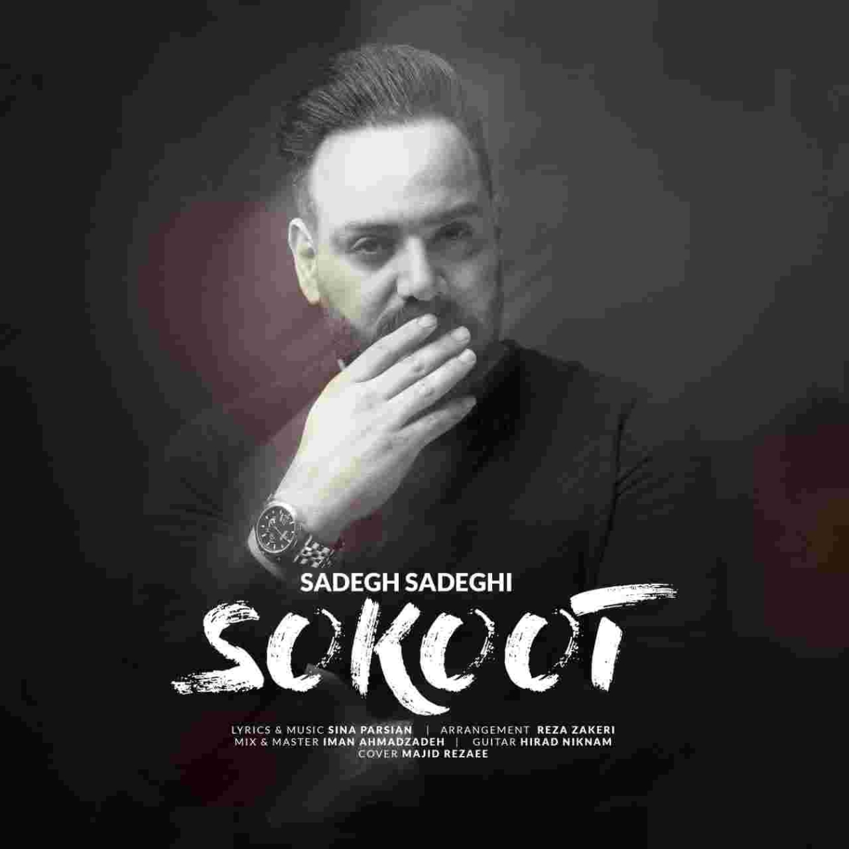 دانلود آهنگ صادق صادقی به نام سکوت
