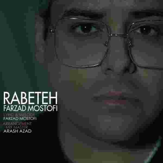 دانلود آهنگ فرزاد مستوفی به نام رابطه