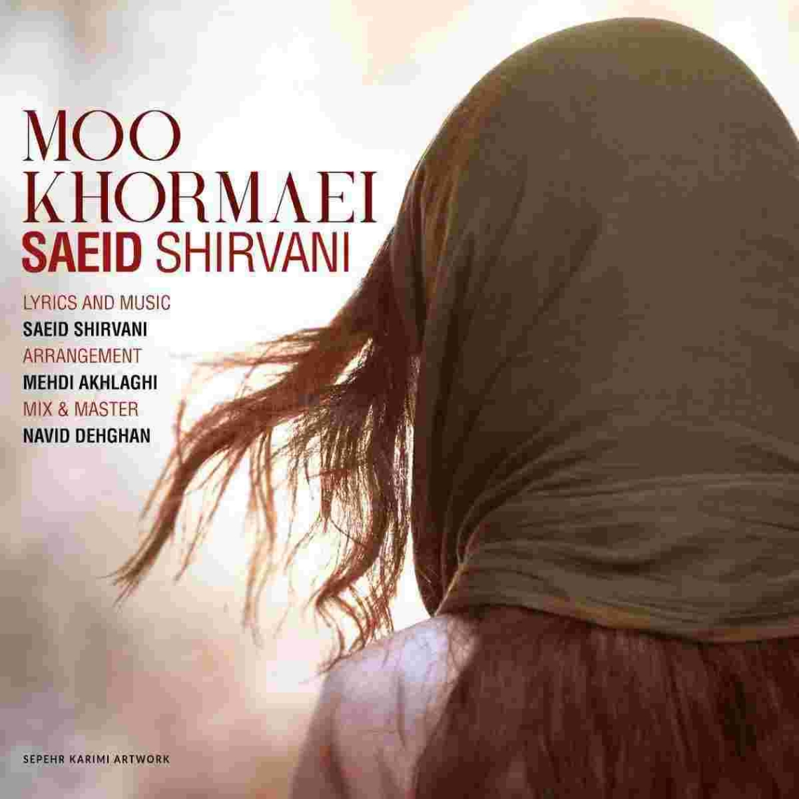 دانلود آهنگ سعید شیروانی به نام مو خرمایی