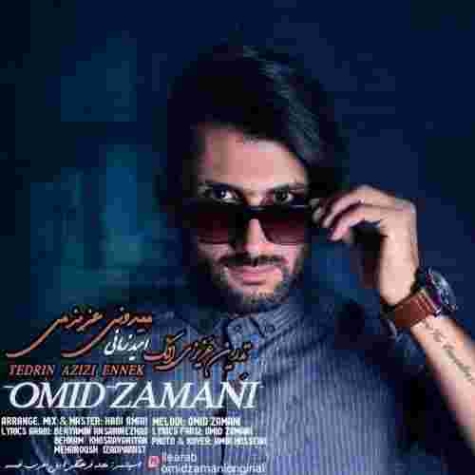 دانلود آهنگ امید زمانی به نام عشق دلی