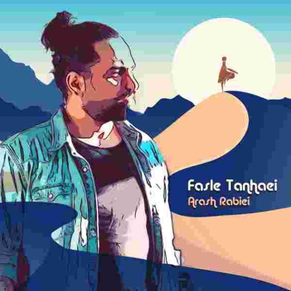 دانلود آهنگ آرش ربیعی به نام فاصله تنهایی