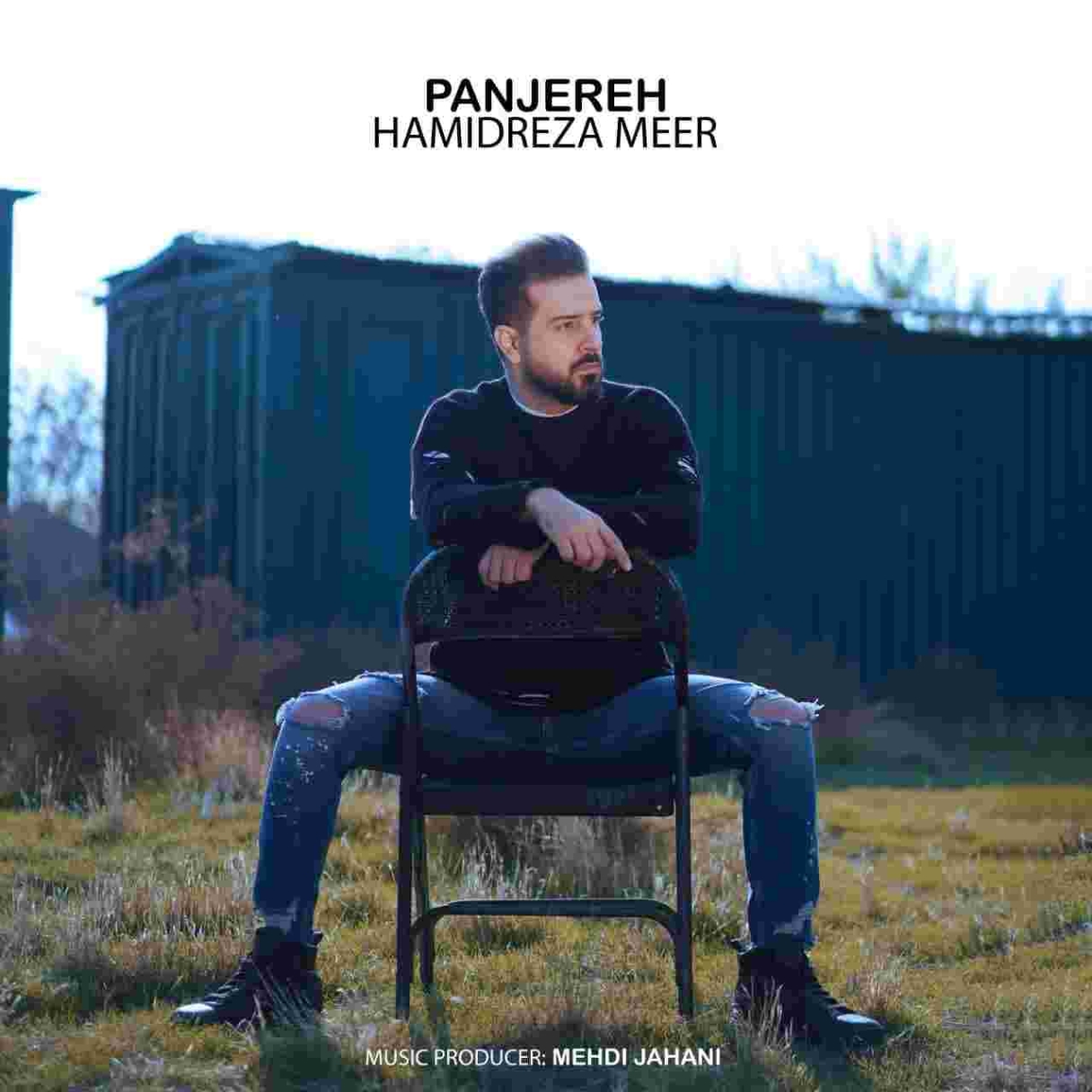 دانلود آهنگ حمیدرضا مر به نام پنجره