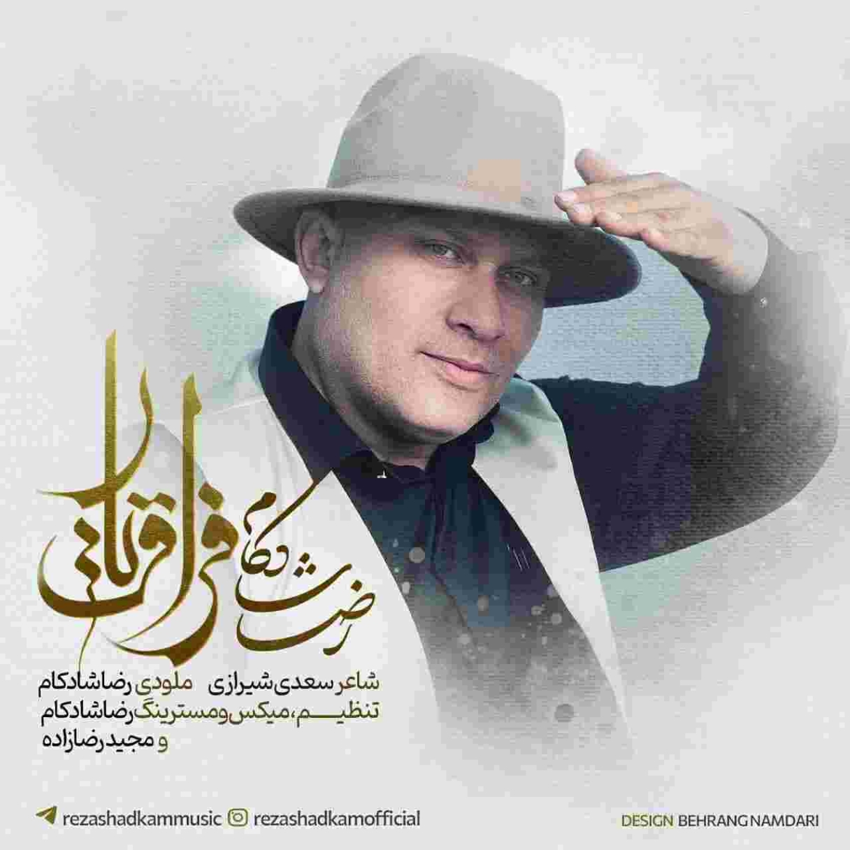 دانلود آهنگ رضا شادکام به نام فراق یار