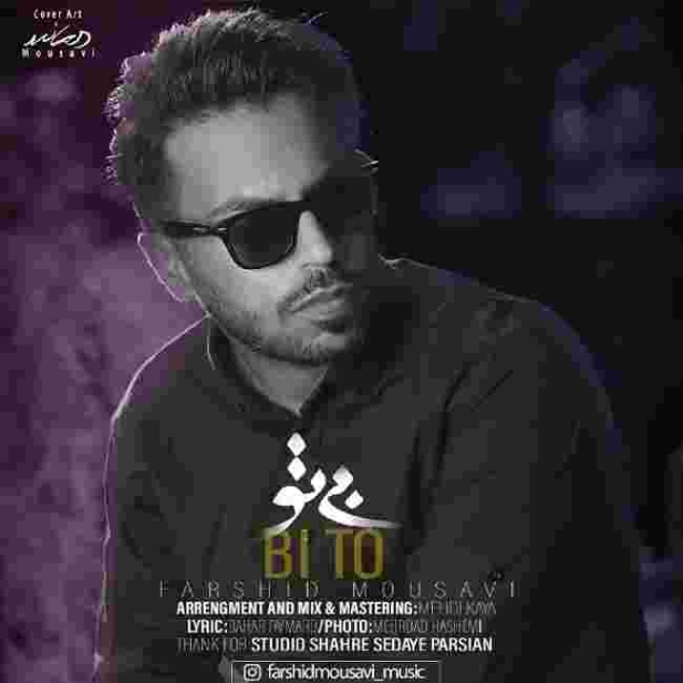 دانلود آهنگ فرشید موسوی به نام بی تو