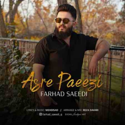 Farhad saeedi Asre Paeezi دانلود آهنگ فرهاد سعیدی عصر پاییزی