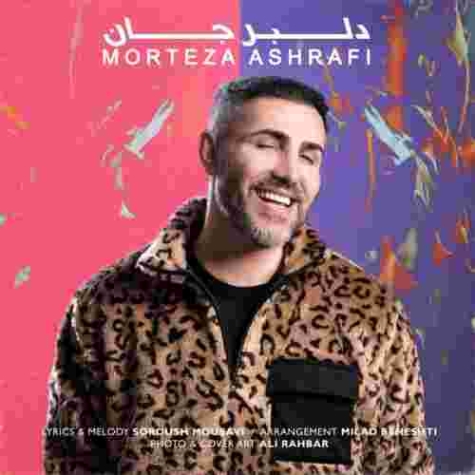 دانلود آهنگ مرتضی اشرفی به نام دلبر جان