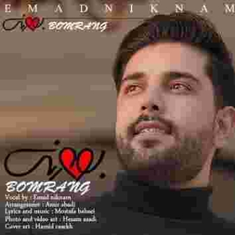 دانلود آهنگ عماد نیکنام به نام بومرنگ