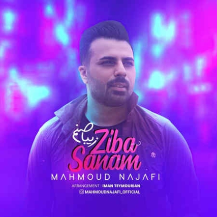 Mahmoud Najafi Ziba Sanam Music fa.com دانلود آهنگ محمود نجفی زیباصنم