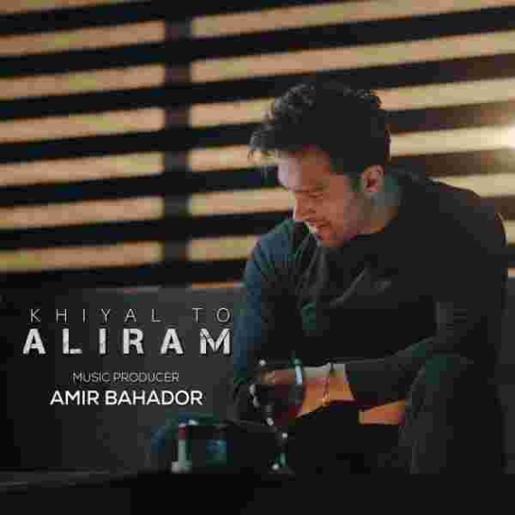 دانلود آهنگ الرم به نام خیال تو