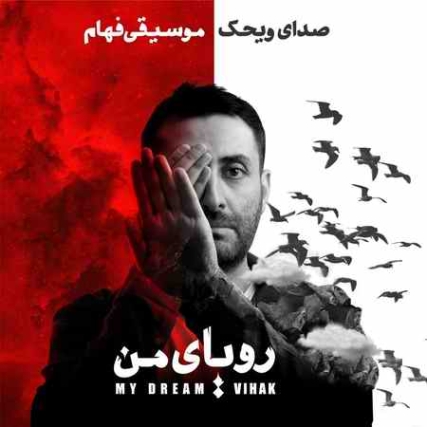 Vihak My Dream Music fa.com دانلود آلبوم ویحک رویای من