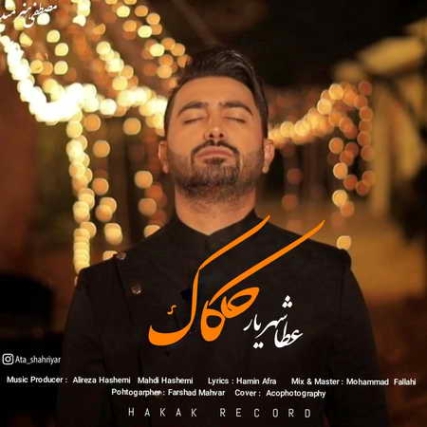 Ata Shahriyar Hakak Music fa.com دانلود آهنگ عطا شهریار حکاک