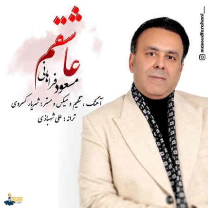 Masoud Farahani Ashegham Music fa.com دانلود آهنگ مسعود فراهانی عاشقم
