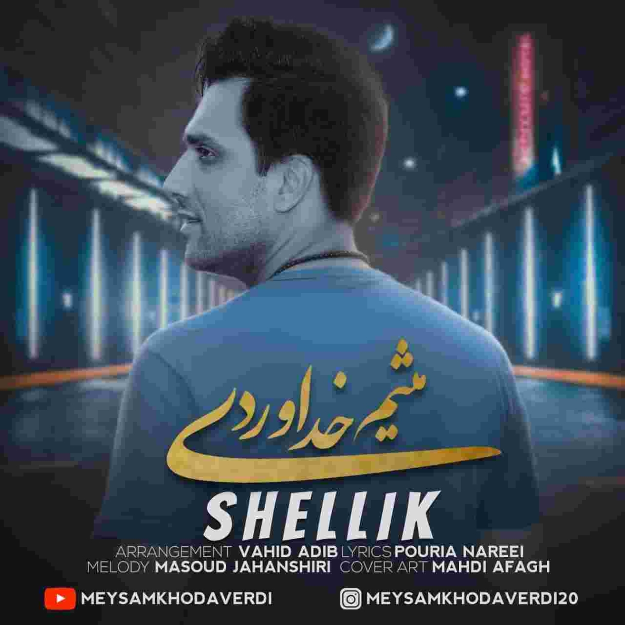 دانلود آهنگ میثم خداوردی به نام شلیک