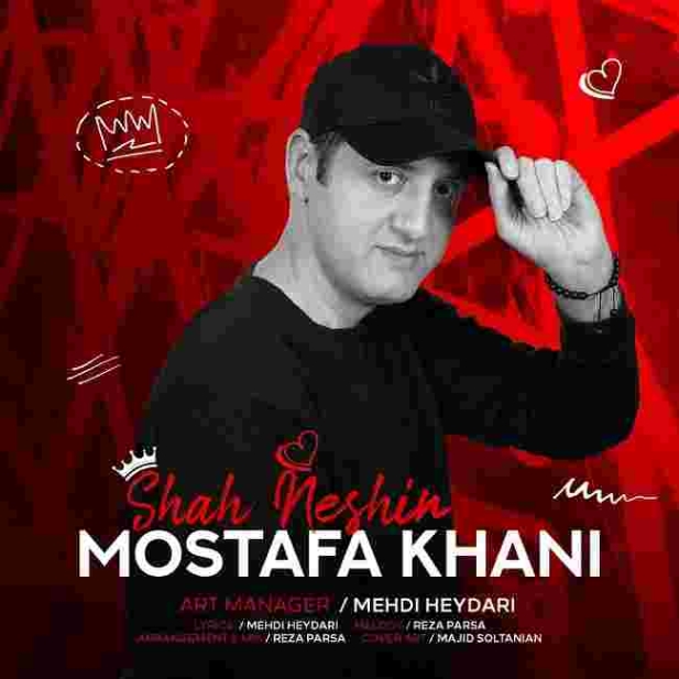 دانلود آهنگ مصطفی خانی به نام شاه نشین