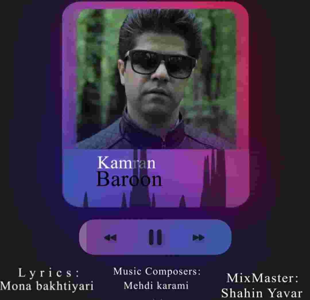 دانلود آهنگ کامران طالبی به نام بارون