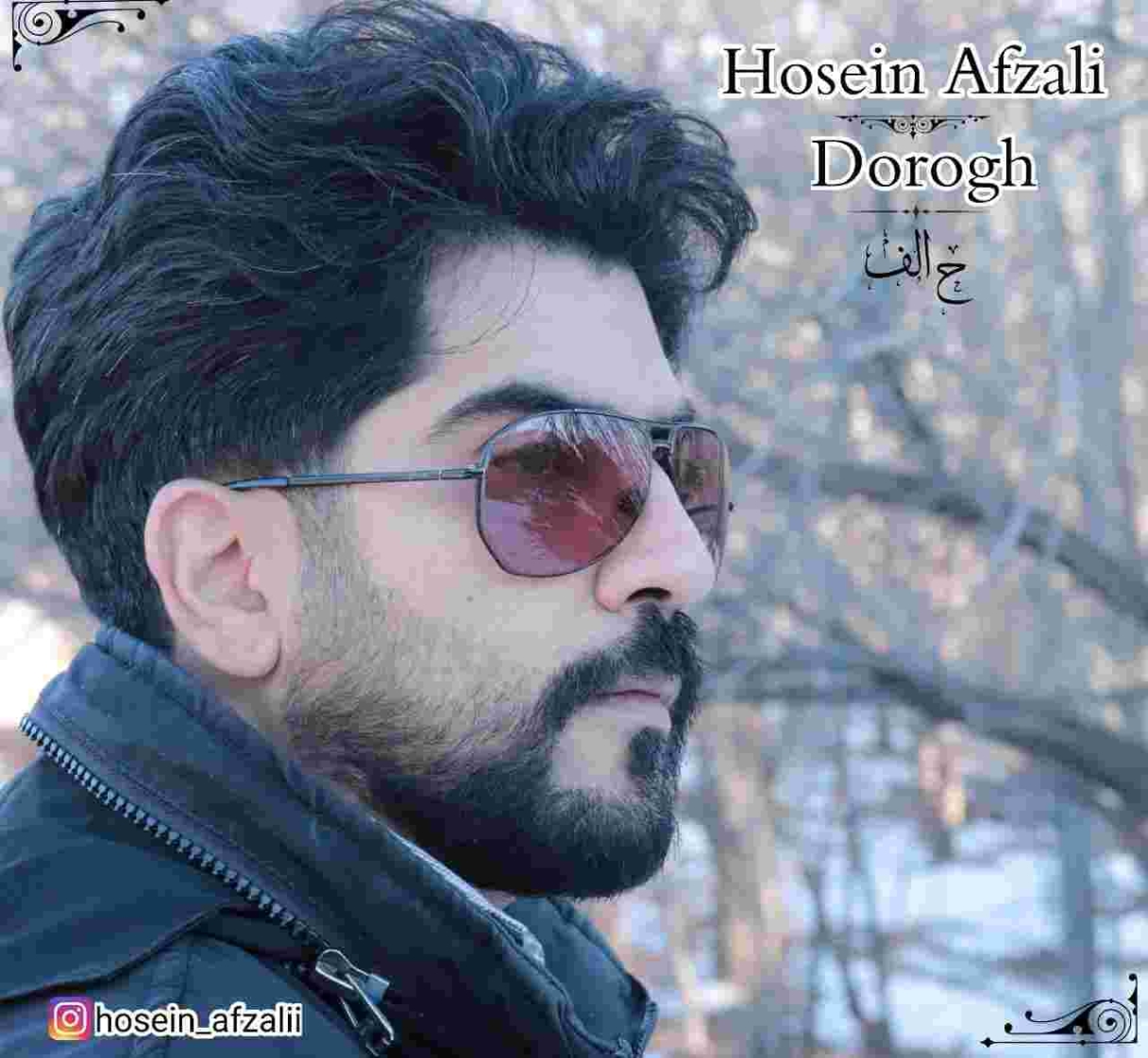 دانلود آهنگ حسین افضلی به نام دروغ