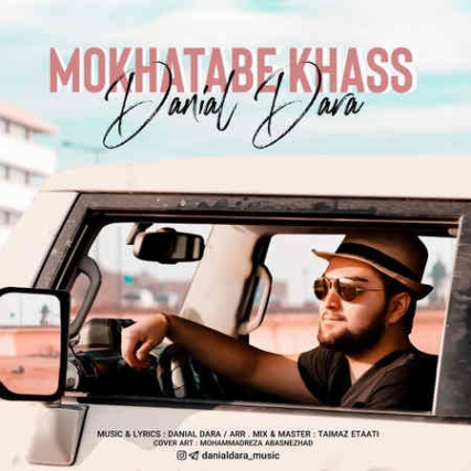 Danial Dara Mokhatabe Khas Music fa.com دانلود آهنگ دانیال دارا مخاطب خاص