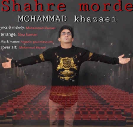 Mohammad Khazaei Shahre Morde Music fa.com دانلود آهنگ محمد خزایی شهر مرده
