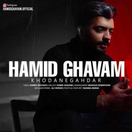 Hamid Ghavam Khodanegahdar دانلود آهنگ حمید قوام خدانگهدار