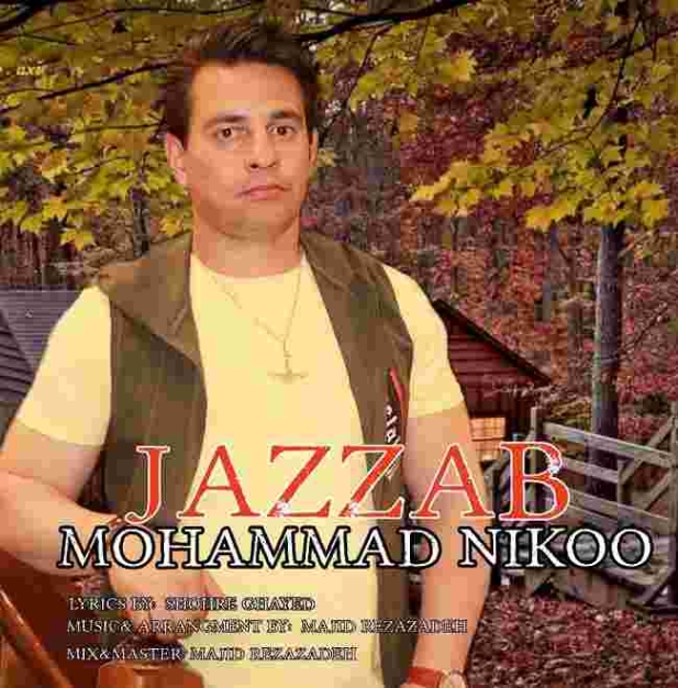 دانلود آهنگ محمد نیکو به نام جذاب