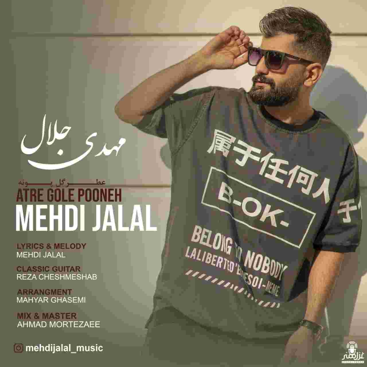 دانلود آهنگ مهدی جلال به نام اتره گله پونه