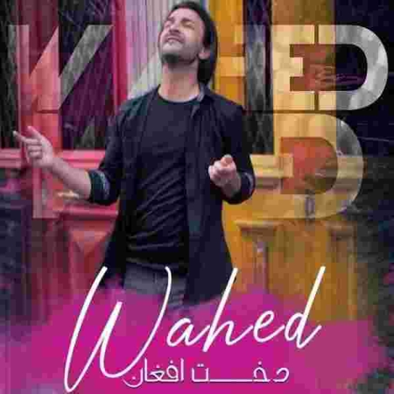 دانلود آهنگ واحد به نام دوخته افغان