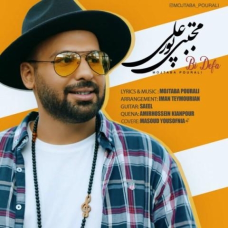 دانلود آهنگ مجتبی پورعلی تب و تاب