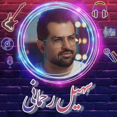 دانلود آهنگ چشات مگه آهن رباست ریمیکس