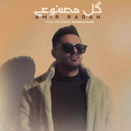 Amir Radan – Gole Masnooei Music fa.com دانلود آهنگ امیر رادان گل مصنوعی