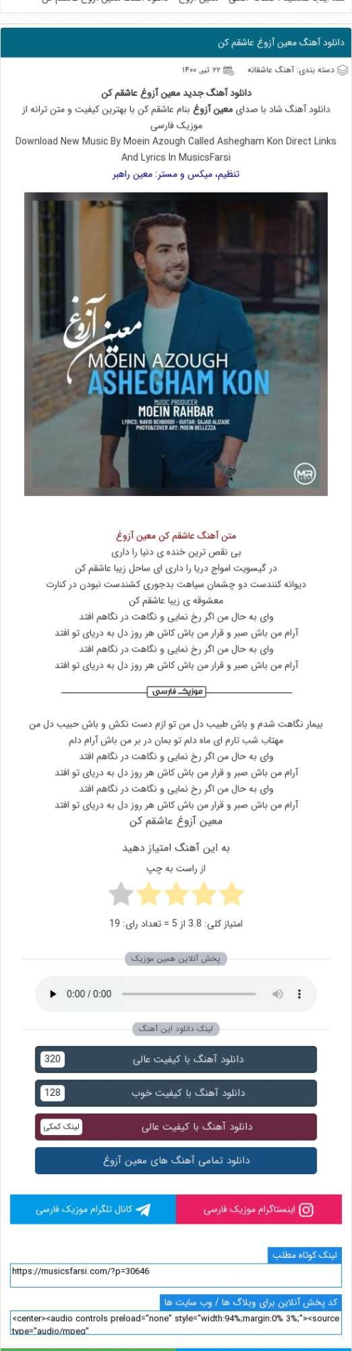 دانلود آهنگ آرام من باش صبر و قرار من باش معین آزوغ