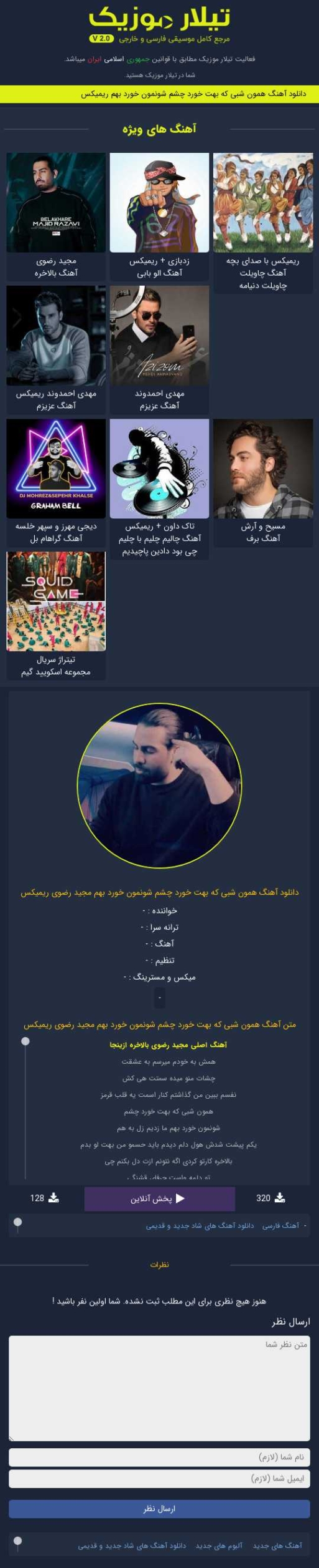 دانلود آهنگ همون شبی که بهت خورد چشم شونمون خورد بهم ریمیکس