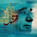 دانلود آهنگ دلم گرفته نمیخوام آواز بخونم محمد پیراسته و یاسر رشادی