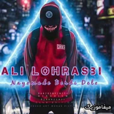 دانلود آهنگ علی لهراسبی نیومده بردی دلو ریمیکس
