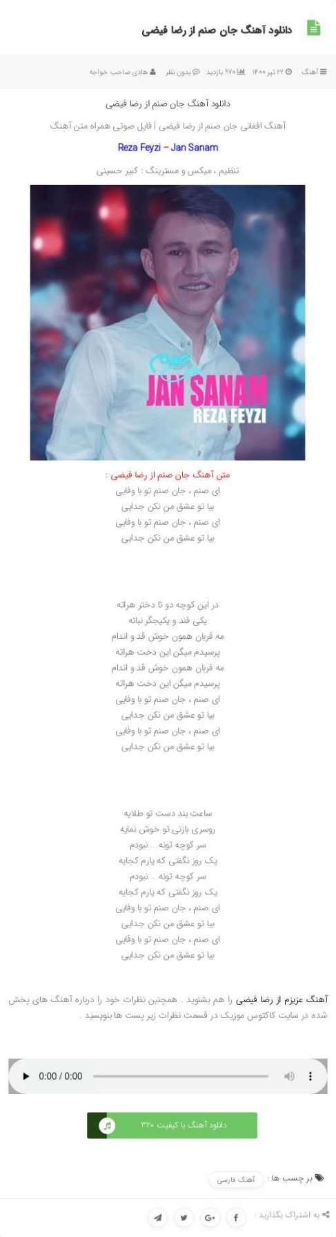 دانلود آهنگ ای صنم جان صنم تو باوفایی رضا فیضی