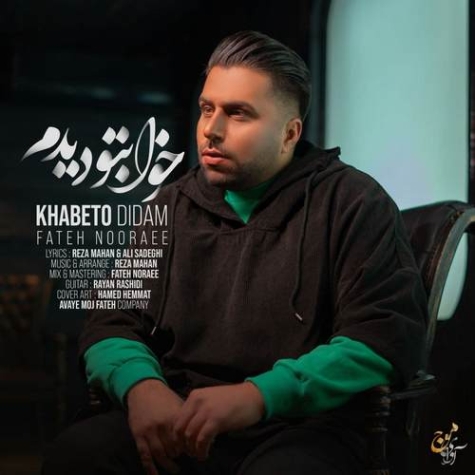 دانلود آهنگ ای صنم جان صنم تو باوفایی رضا فیضی