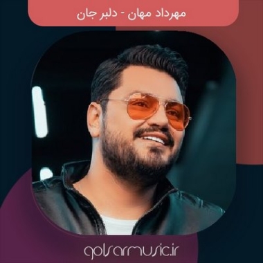 دانلود آهنگ دلبر جانم مهرداد مهان