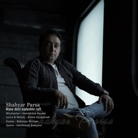 دانلود آهنگ شهیار پارسا ماه من