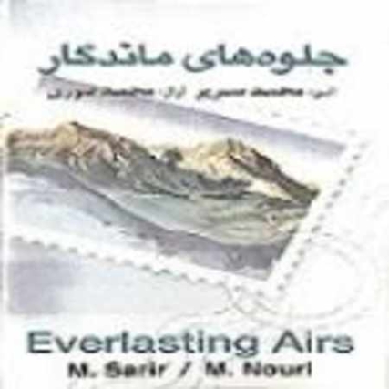 دانلود آهنگ محمد ماندگار عاشق