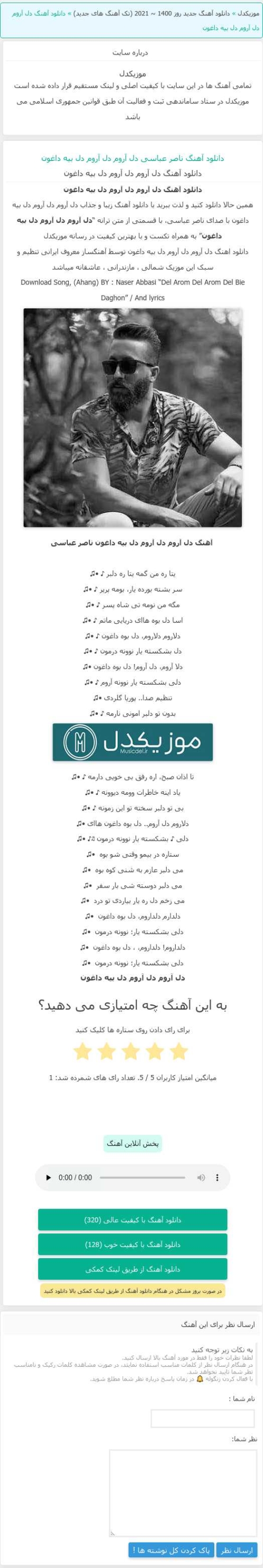 دانلود آهنگ دلارون دلارون دل نینه آروم رحمان رحیم