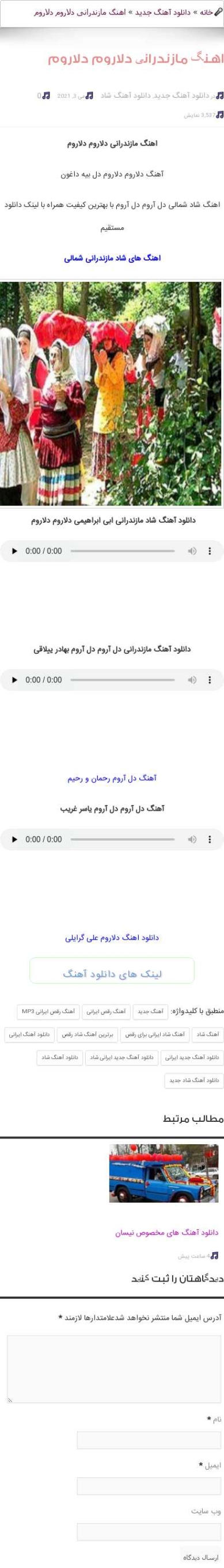 دانلود آهنگ دلارون دلارون دل نینه آروم رحمان رحیم