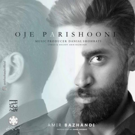 دانلود آهنگ امیر بژندی تکرار