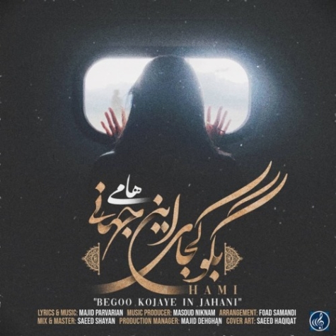 دانلود آهنگ امیر بژندی تکرار