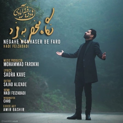 Hadi Feyzabadi Negahe Monhaser Be Fard دانلود آهنگ هادی فیض آبادی نگاه منحصر به فرد