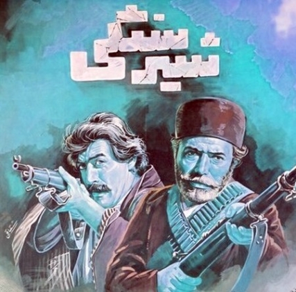 Unknown Artist Shire Sangi Music fa.com دانلود آهنگ فیلم شیر سنگی