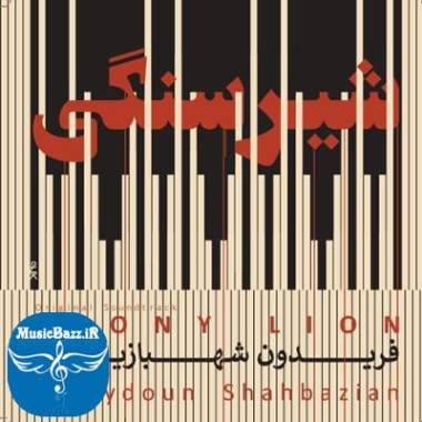 دانلود آهنگ فیلم شیر سنگی