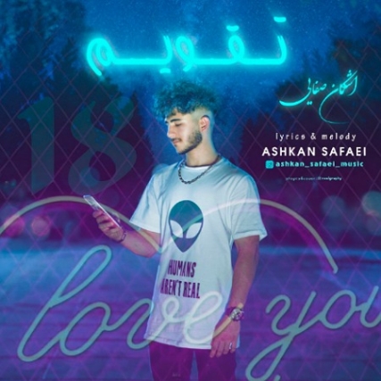 دانلود آهنگ اشکان صفایی برگرد